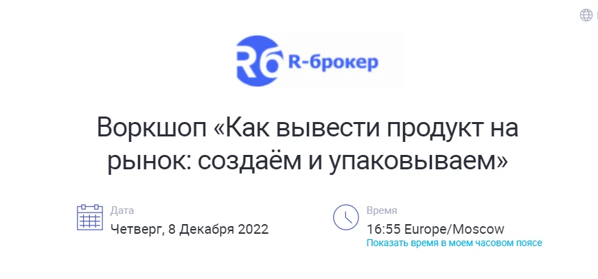 Как вывести продукт на рынок