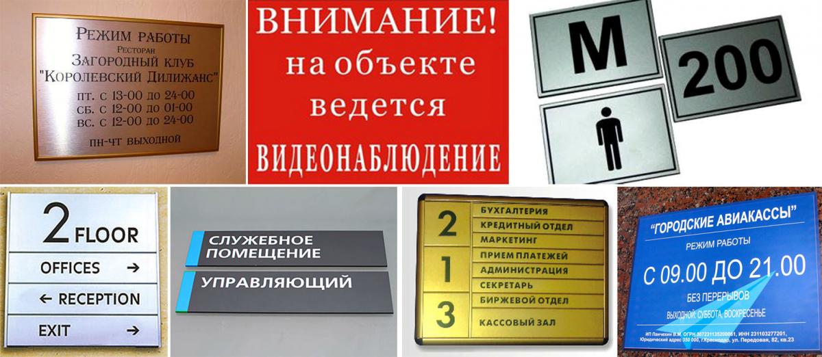 Изготовление информационно-навигационных табличек и указателей для размещения внутри помещений или на фасадах зданий