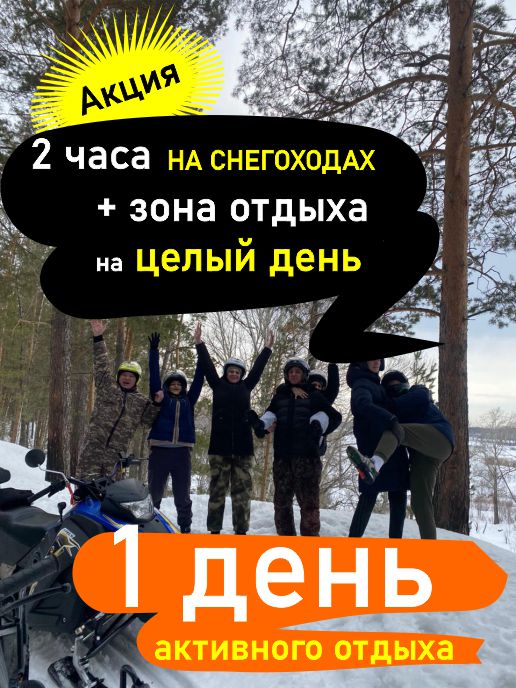 Новый тур на снегоходах! Устроим Вам пикник в лесу на снегоходах в Новосибирской области