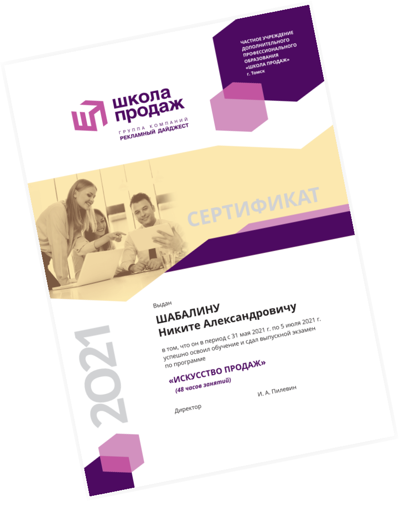 Первая лицензированная школа продаж в Томске!