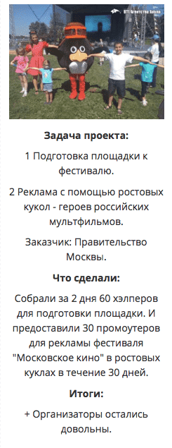 Промоутеры в ростовых куклах Фестиваль Москино