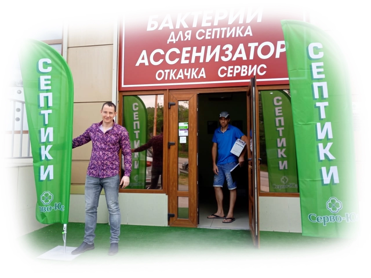 серво юг, сервоюг, инсерво, автономная канализация, септик