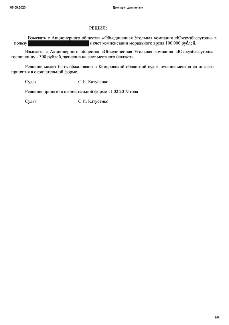 Решение суда по Регрессу ПАО Южкузбассуголь-2