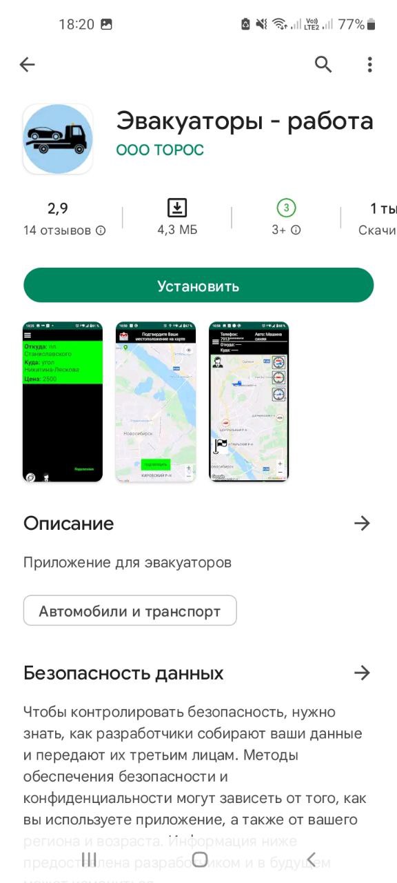 Мобильное приложение Эвакуаторы - работа