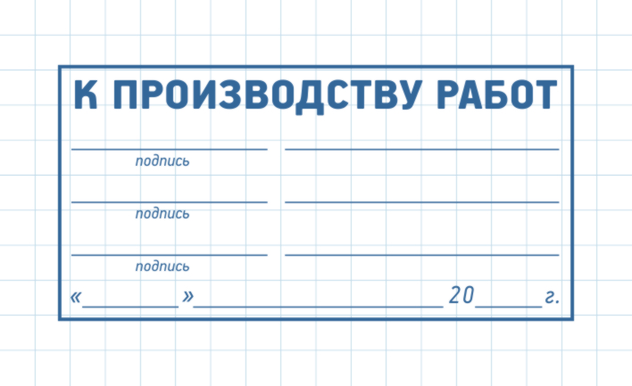 Штамп Производство работ ПР-013 (60х40мм)