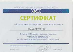 Сертификат Ерохина Мария