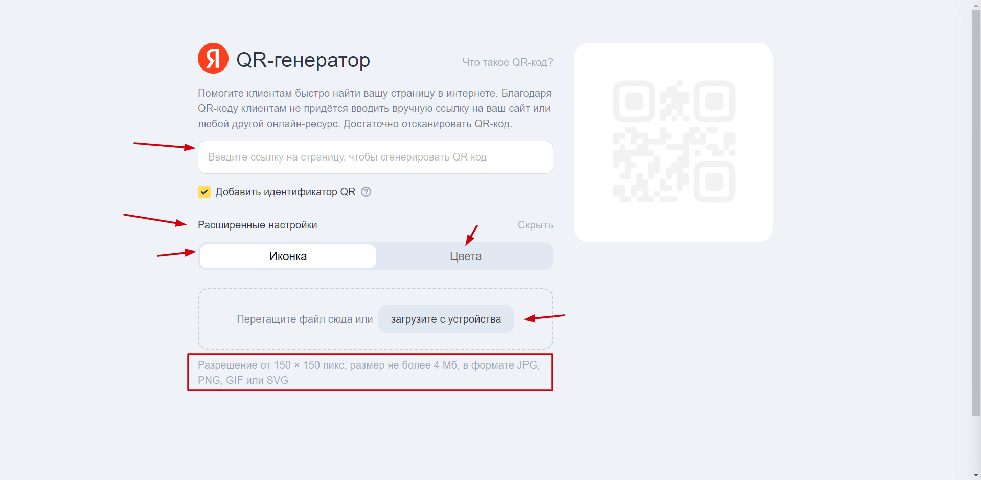 Официальный сайта QR-генератора Яндекс