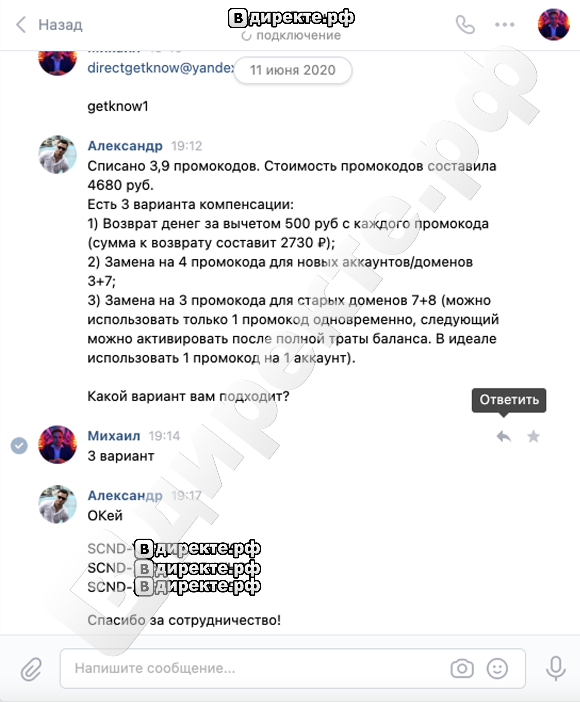 Яндекс Директ промокод