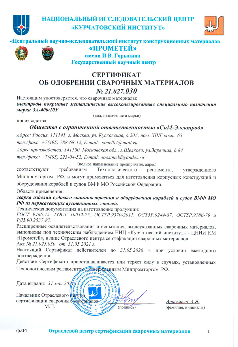 Сертификаты на электроды