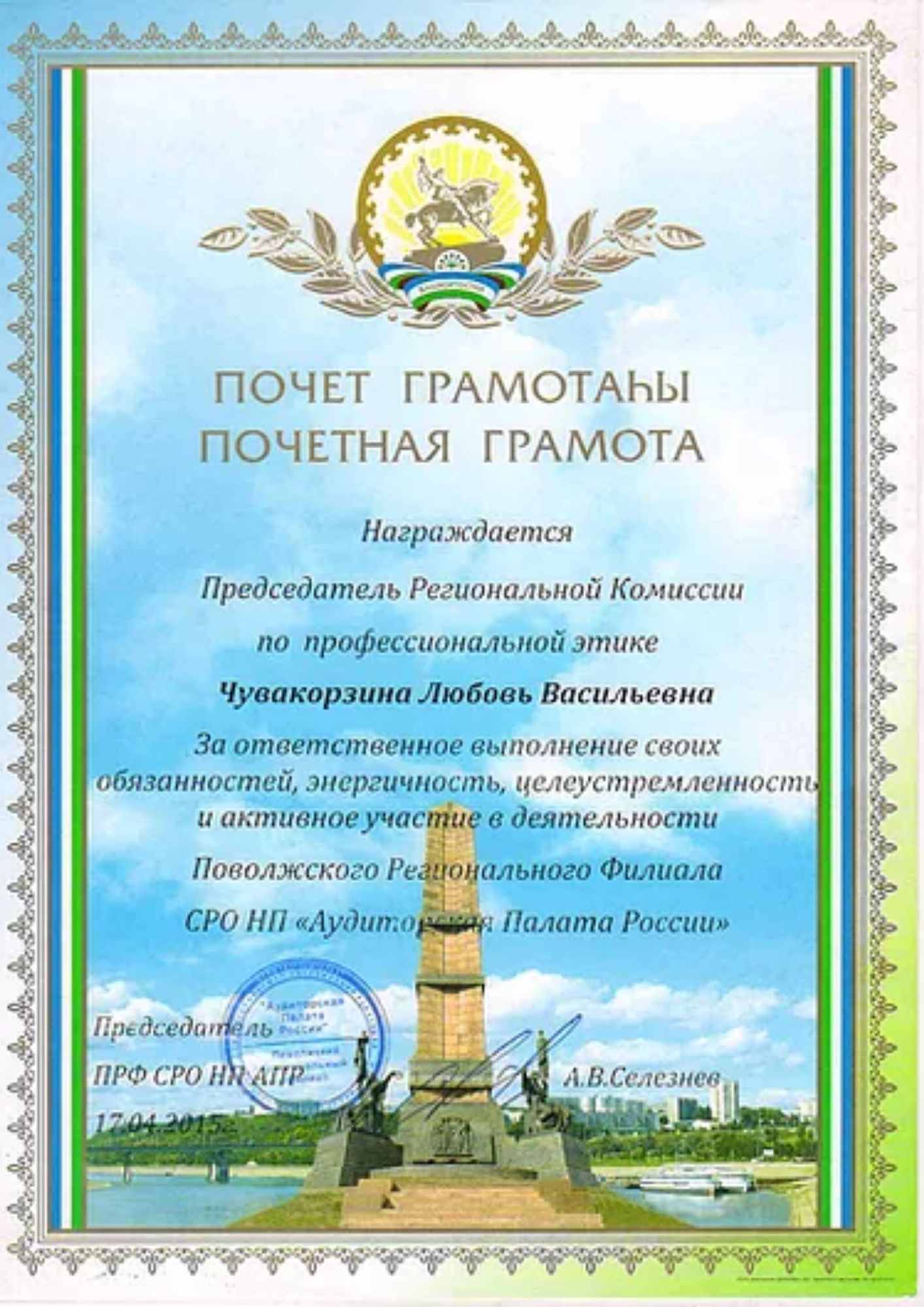 грамоты и благодарности консалтинг-аудит