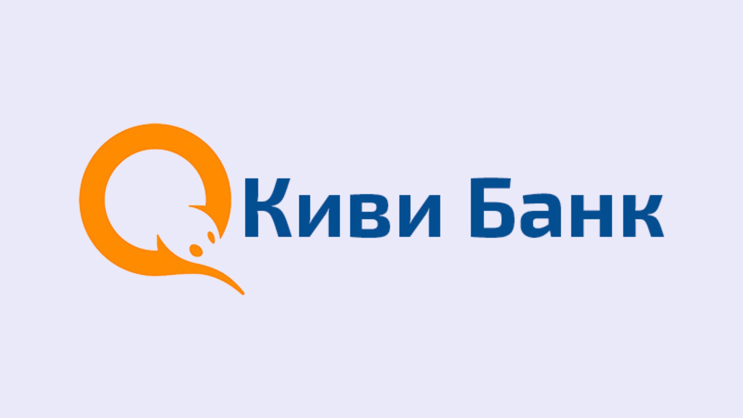 Москва ао киви. Киви банк. QIWI логотип. Киви банк лого. Банк иви.