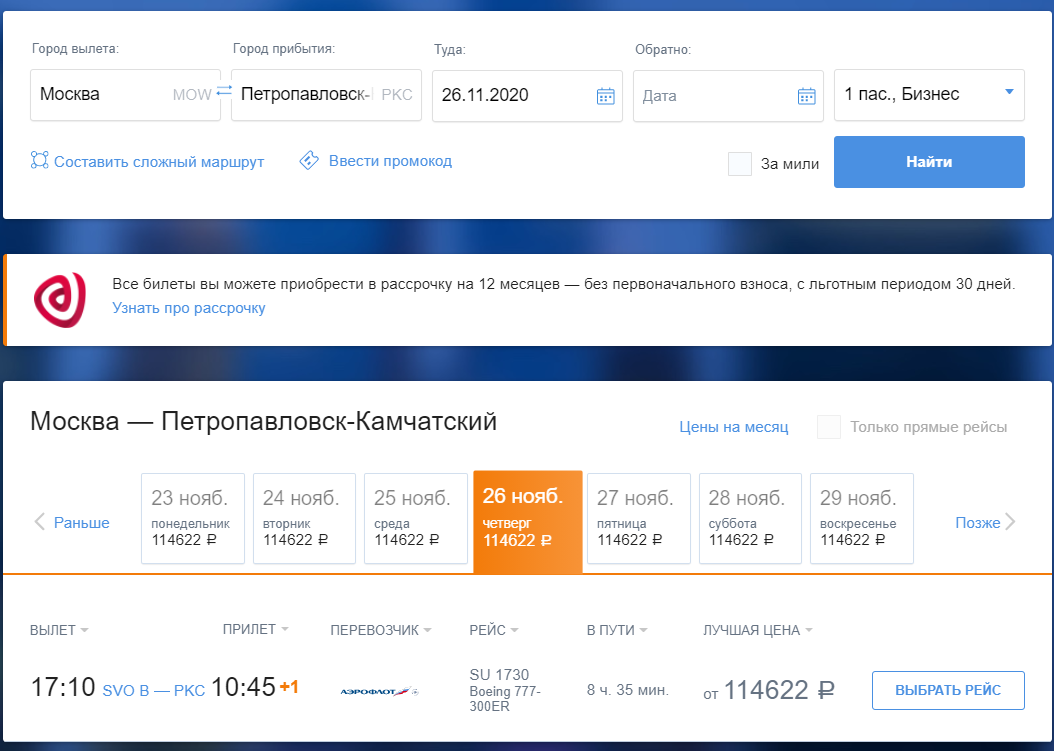 MilesTrade - Бизнес класс Аэрофлот с выгодой до 70%