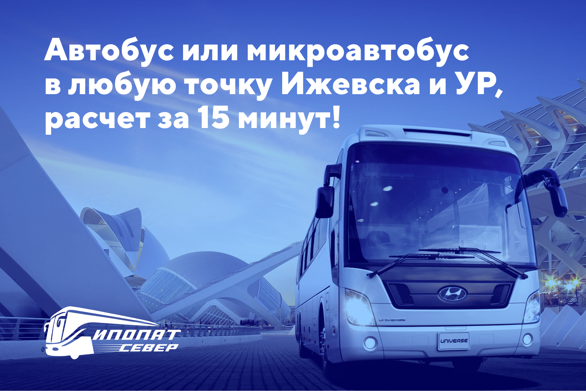 Автобус ижевск пермь