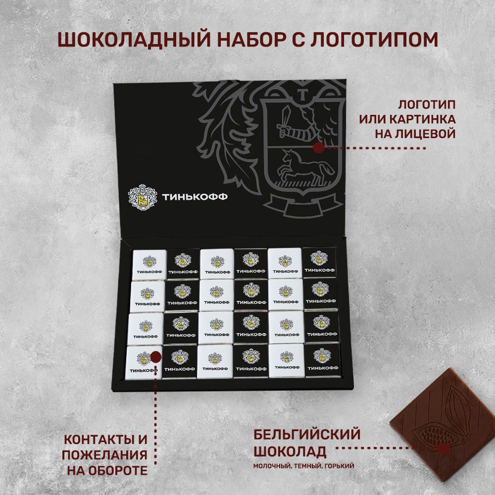 Книга 48 (48 шоколадок 5гр) с логотипом на заказ