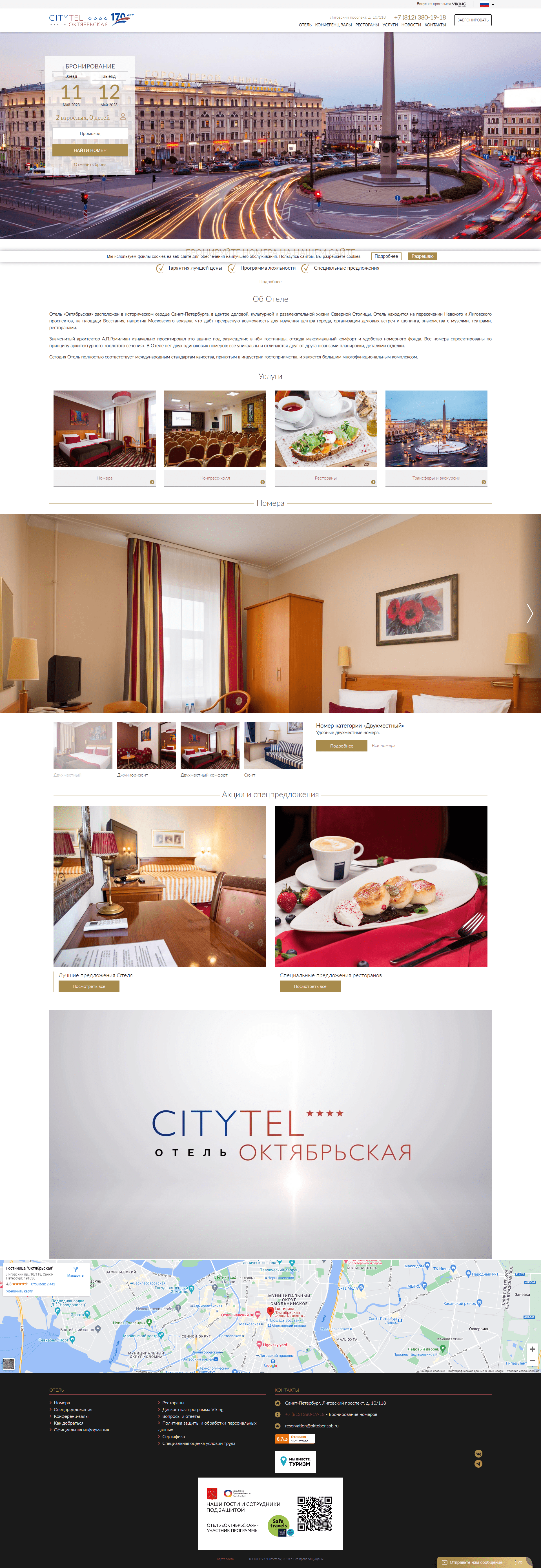 Пример oktober-hotel.spb.ru сайта из рекламной выдачи