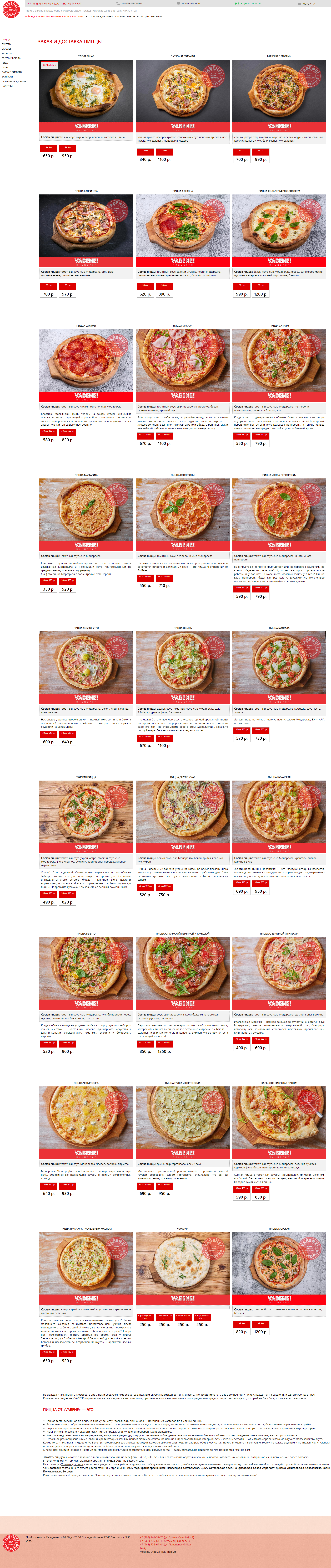 Пример vabenepizza.ru сайта из рекламной выдачи