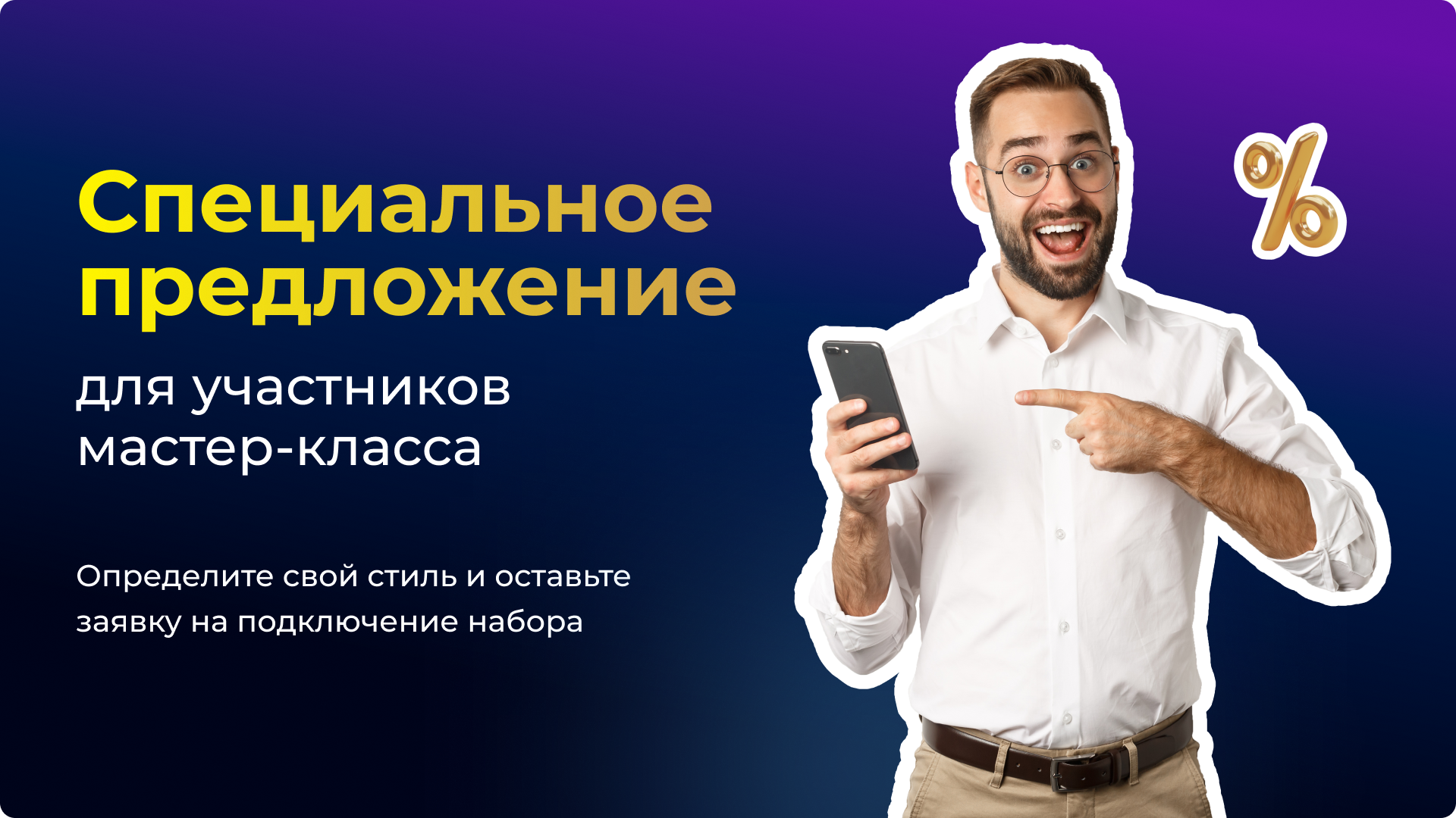 Специальное предложение