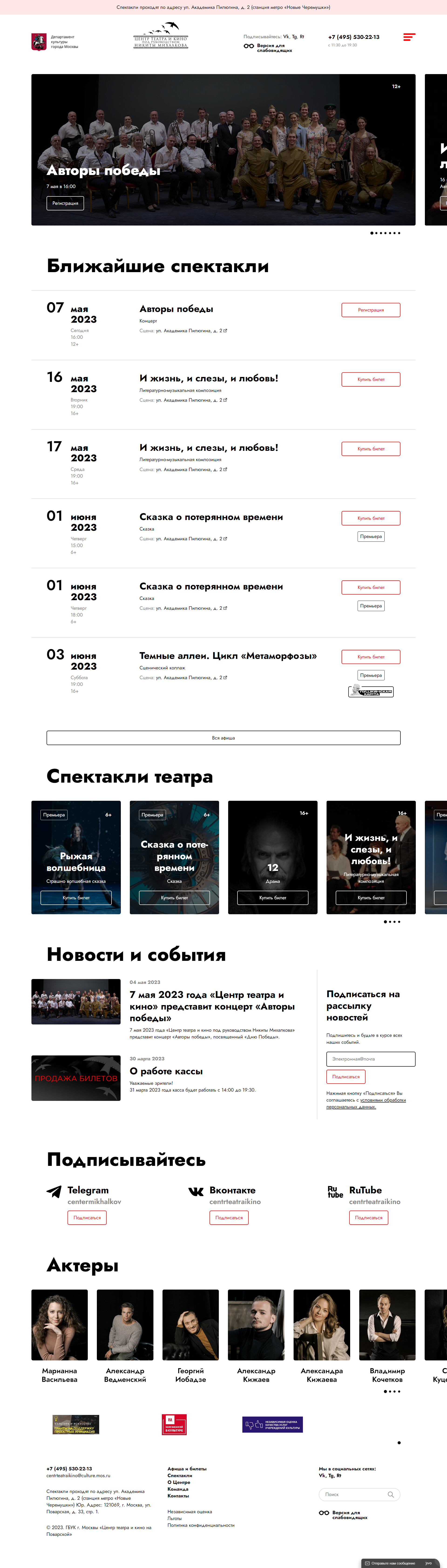 Пример centrteatraikino.ru сайта из рекламной выдачи