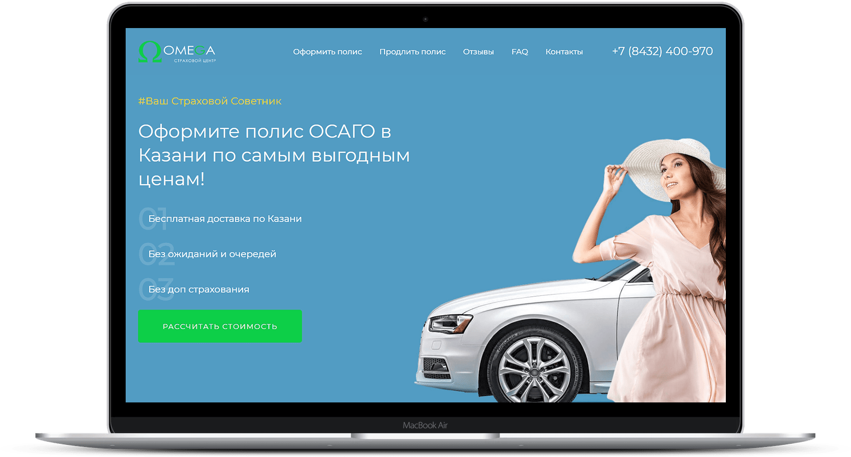Сайт для компании авто страхования осаго