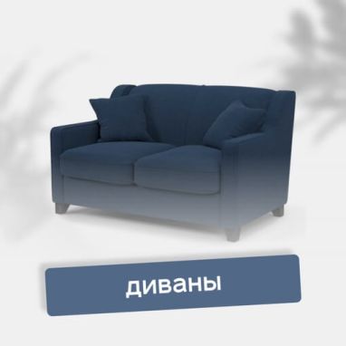 Ремонт диванов в Москве недорого | Lab Restore