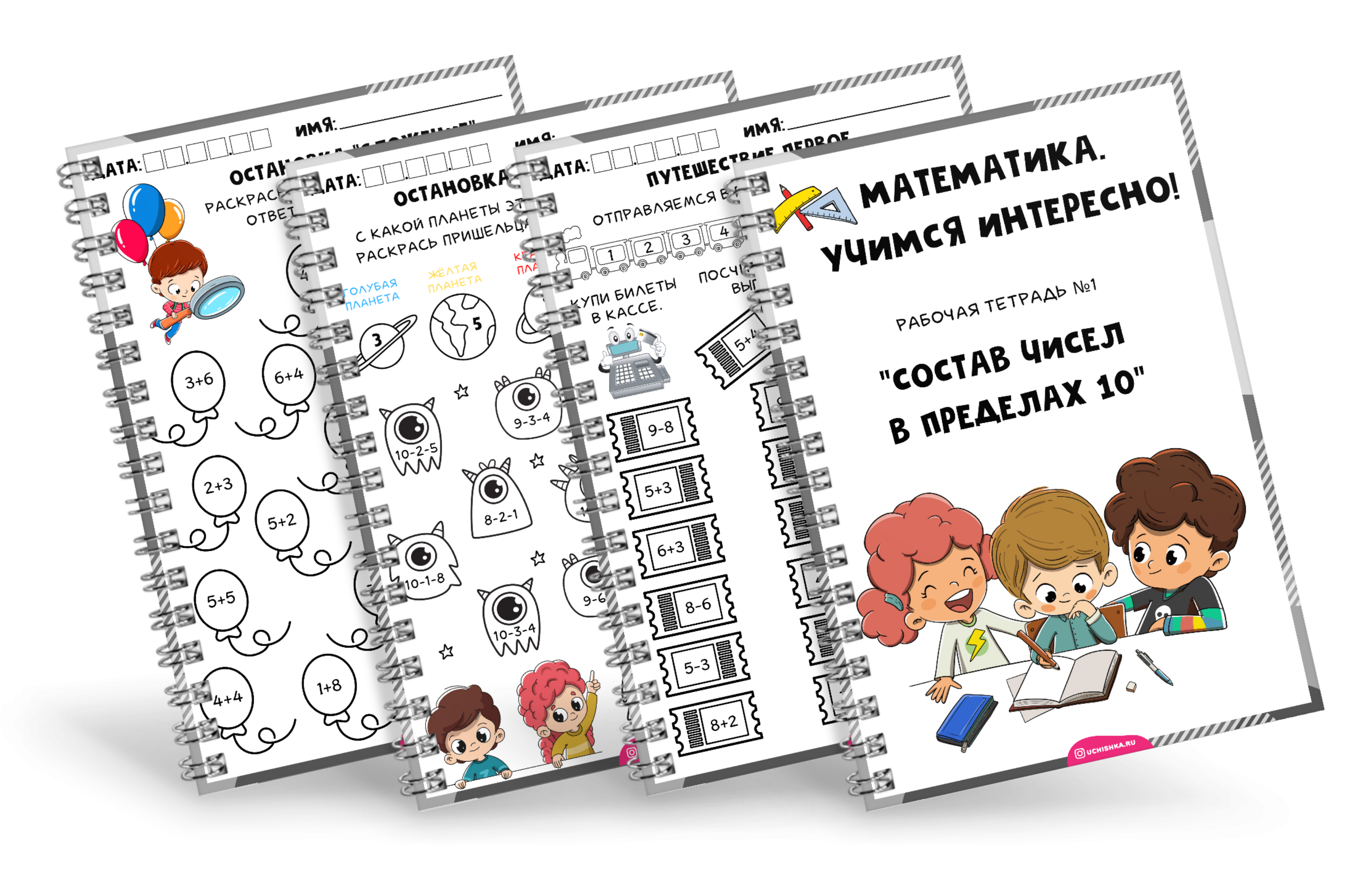 Рабочая тетрадь по математике - Состав чисел в пределах 10