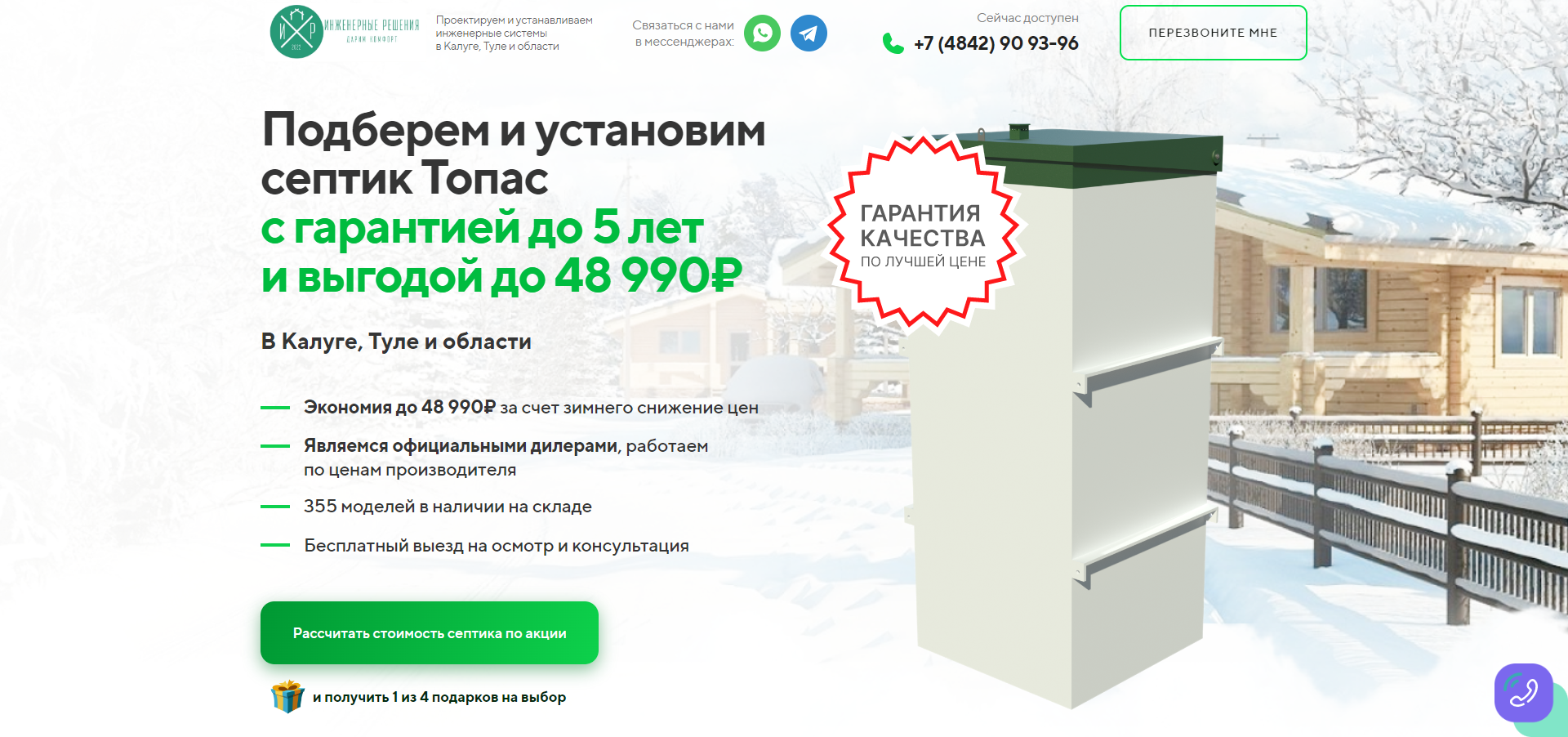Подберем и установим септик Топас с гарантией до 5 лет и выгодой до 48 990₽