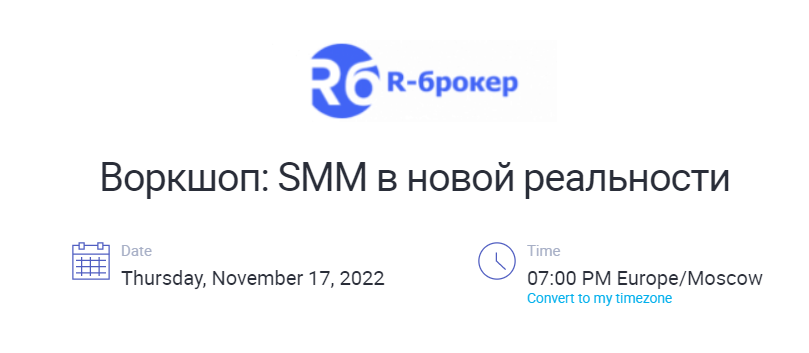 Воркшоп: SMM в новой реальности