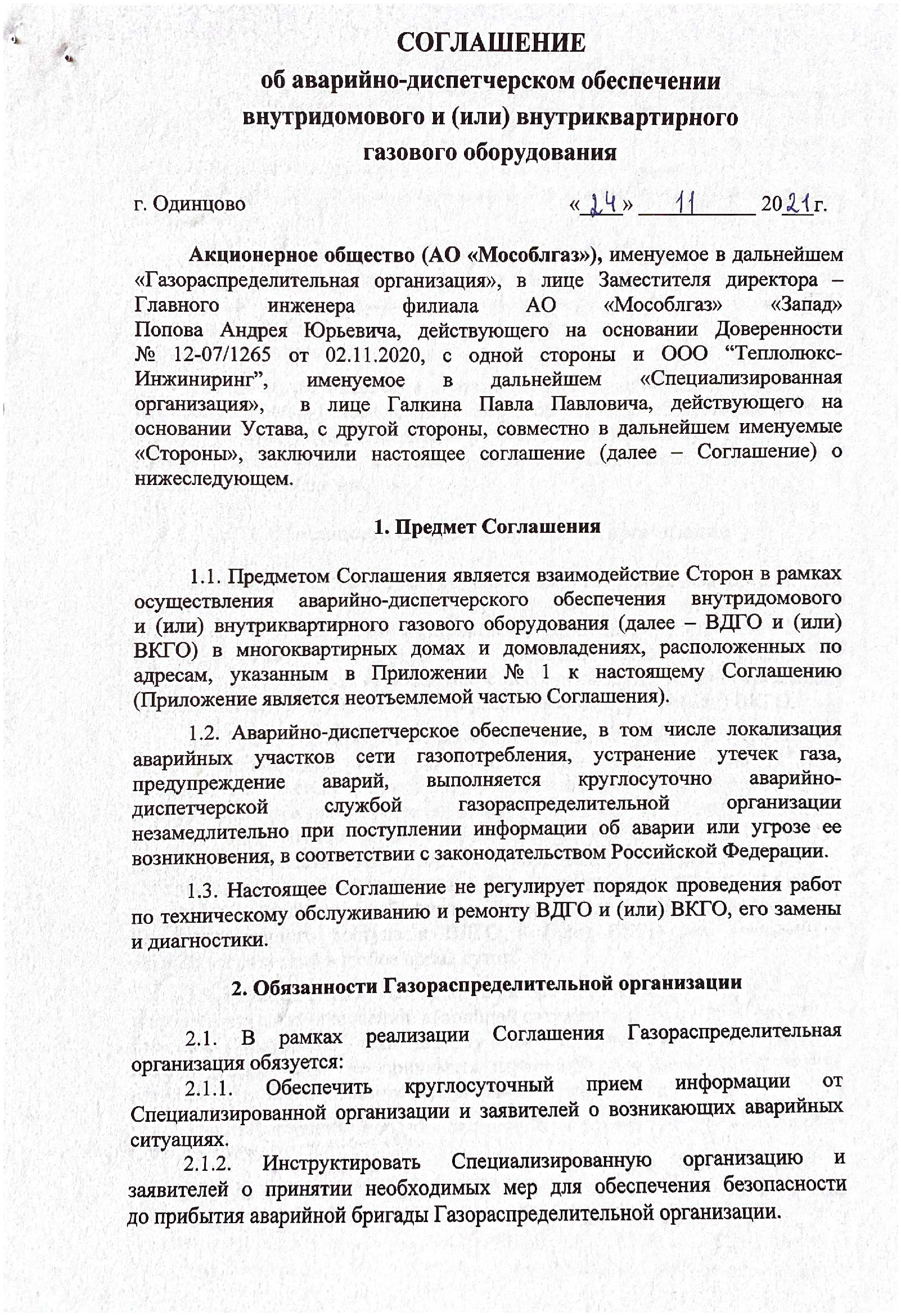 Техническое освидетельствование газового оборудования.