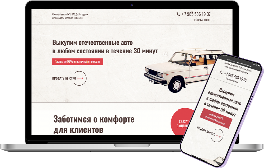 Сайт по выкупу отечественных автомобилей в Москве