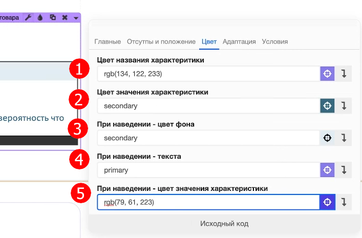 Настройка цвета