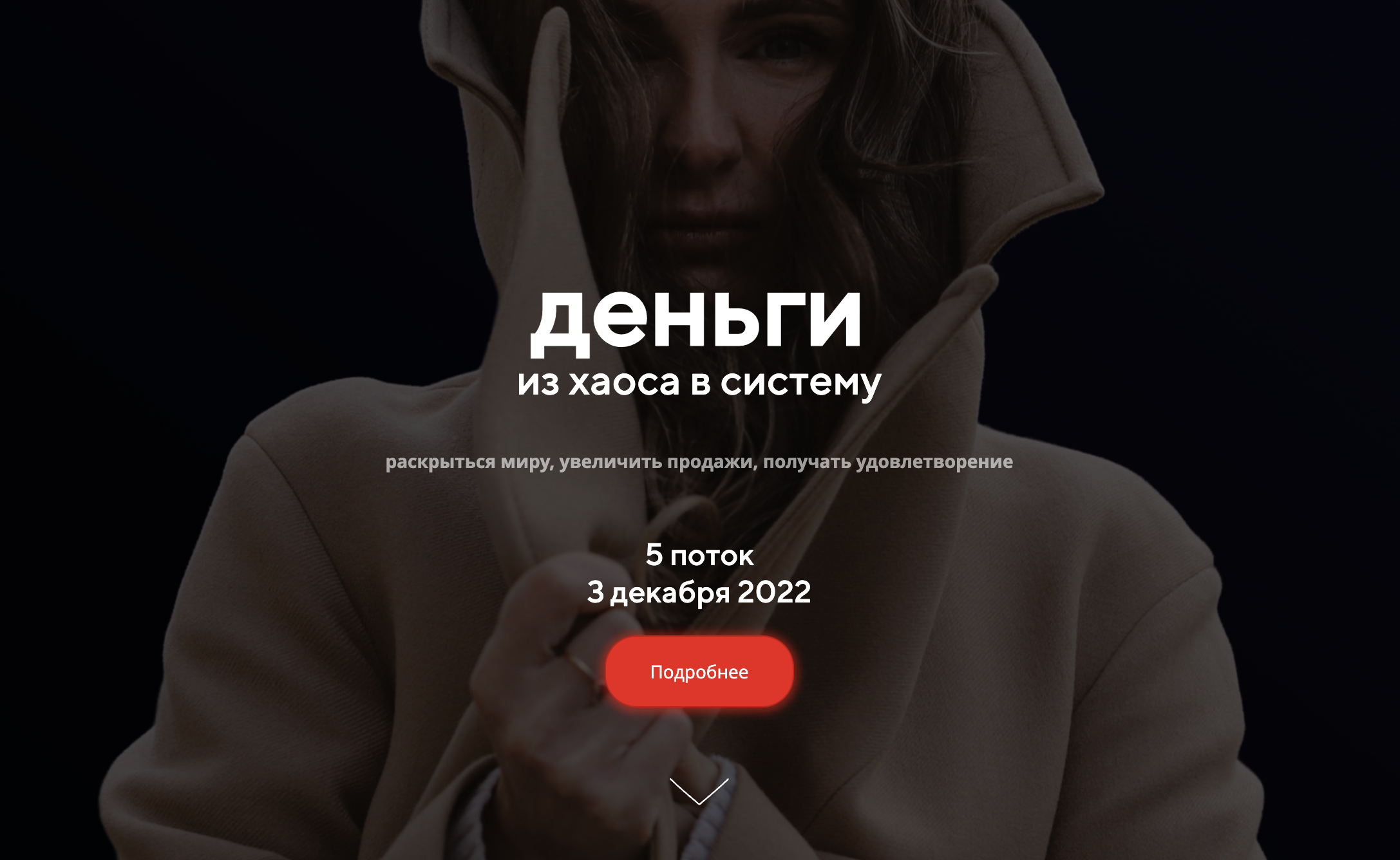 В мире раскрывается натура человека песня. Из хаоса в систему.