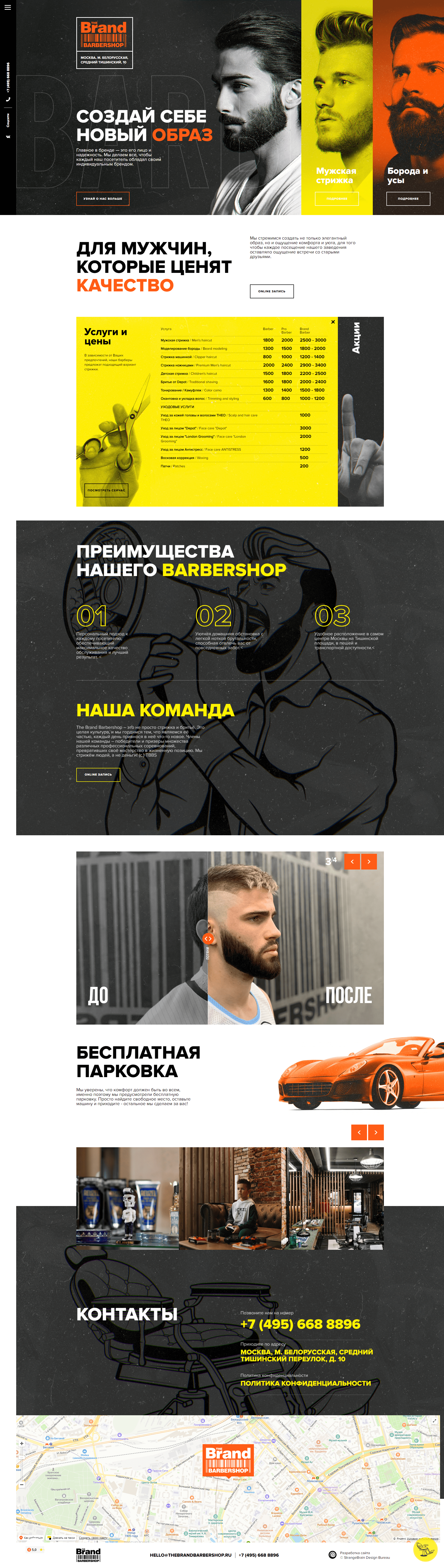 Пример thebrandbarbershop.ru сайта из рекламной выдачи