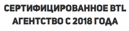 Сертифицировано агентство промоутеров Акула в г. Димитровград с 2018 г