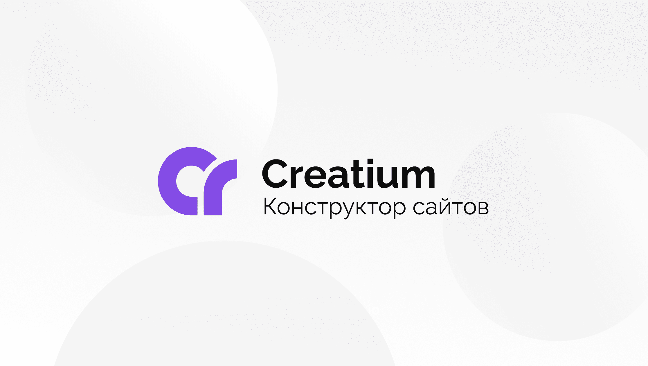 Creatium site. Конструктор сайта CRAFTUM. Логотип Creatium. Логотипы конструкторов сайтов. Конструктор сайтов лого.