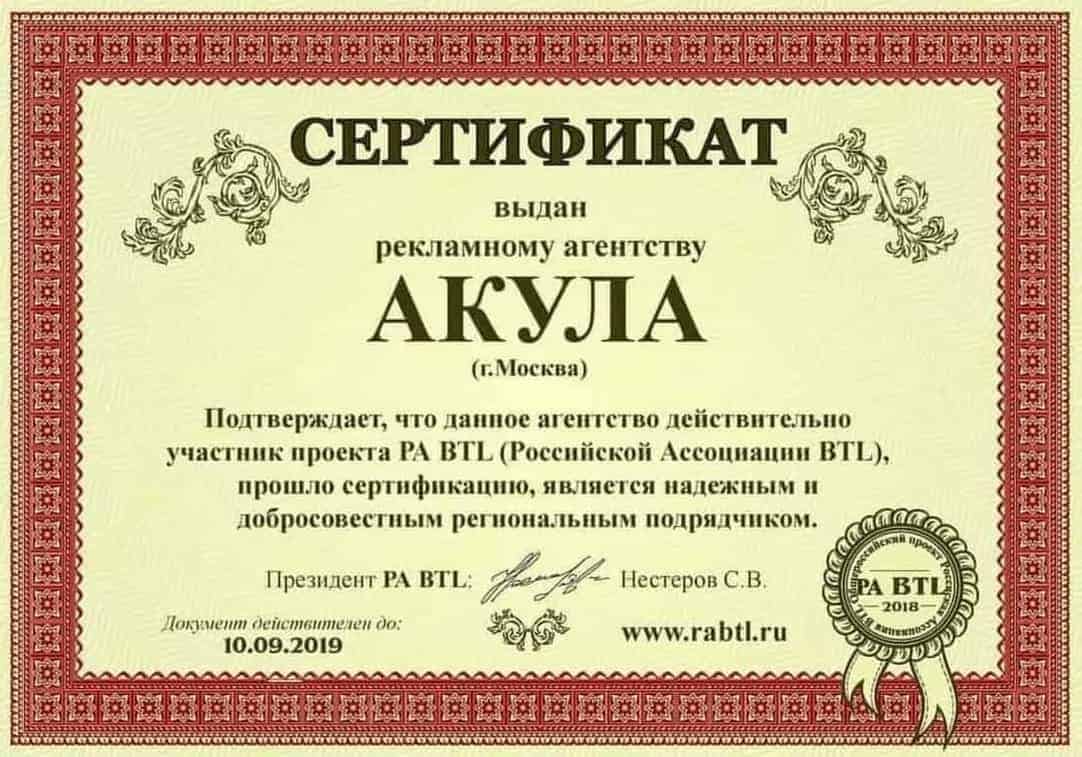 Сертификат агентство по расклейке на этажах