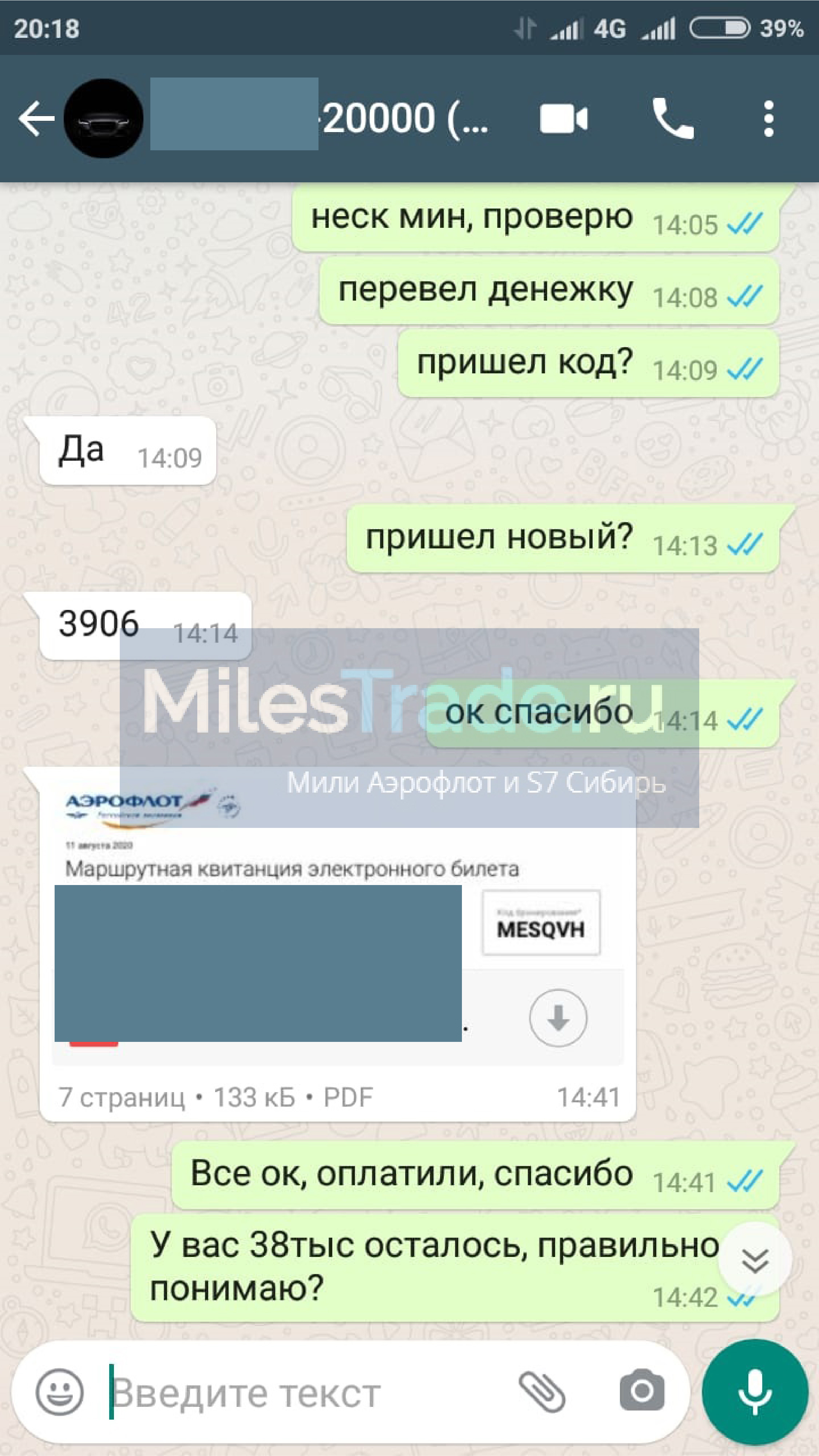 Продать мили