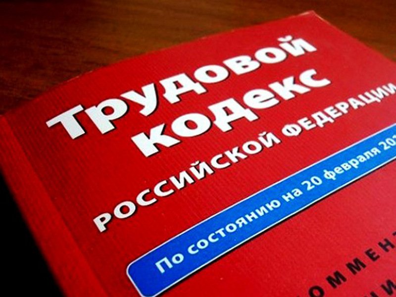 Книжка трудовой кодекс