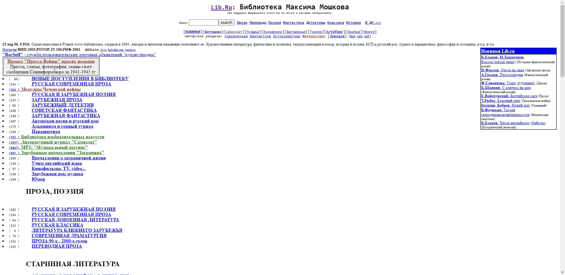 Дизайн сайта lib.ru остался таким же, каким был в 1994 году