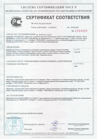 sertifikat-sootvetstviya-foto-2