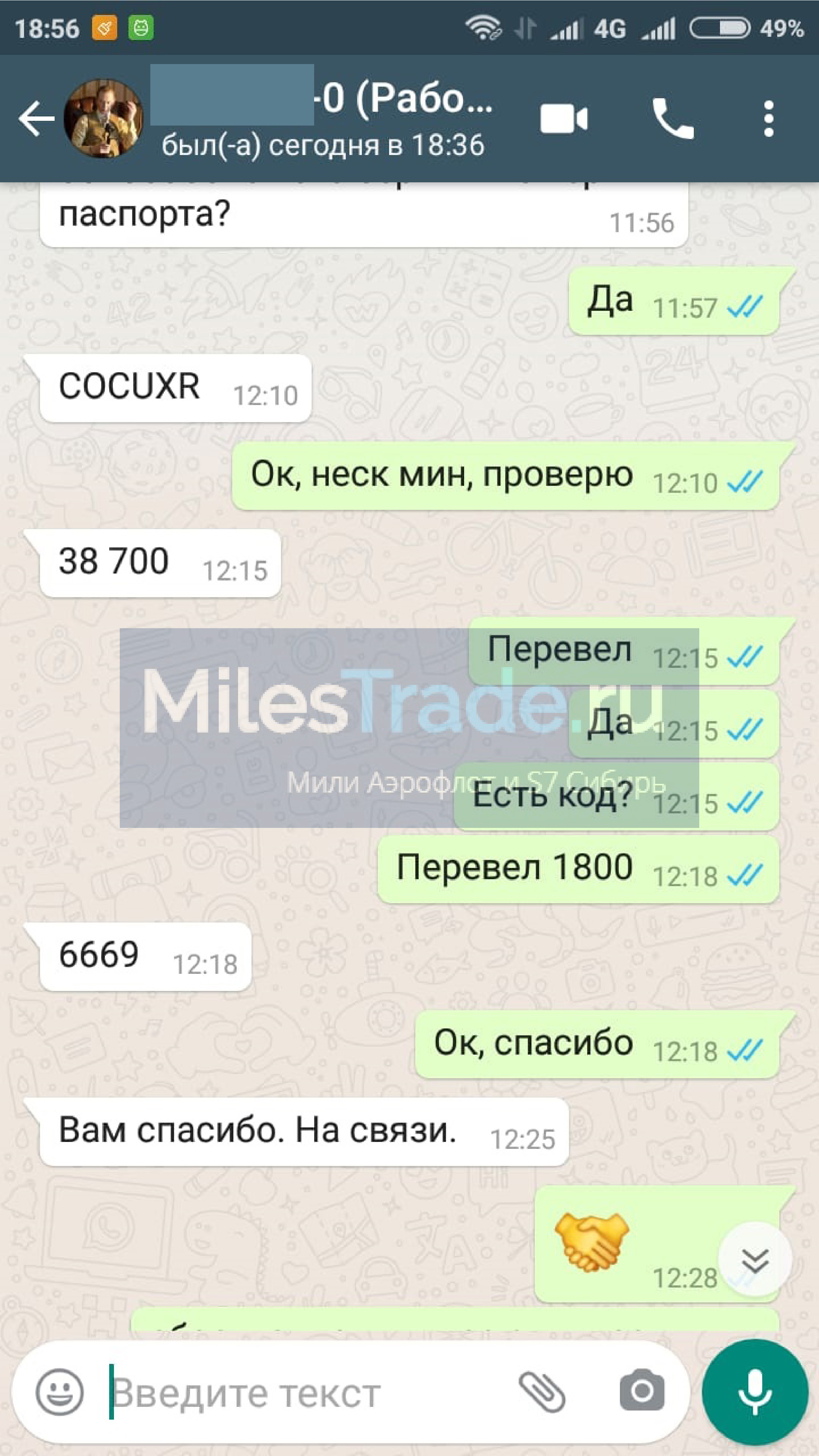 Продать мили