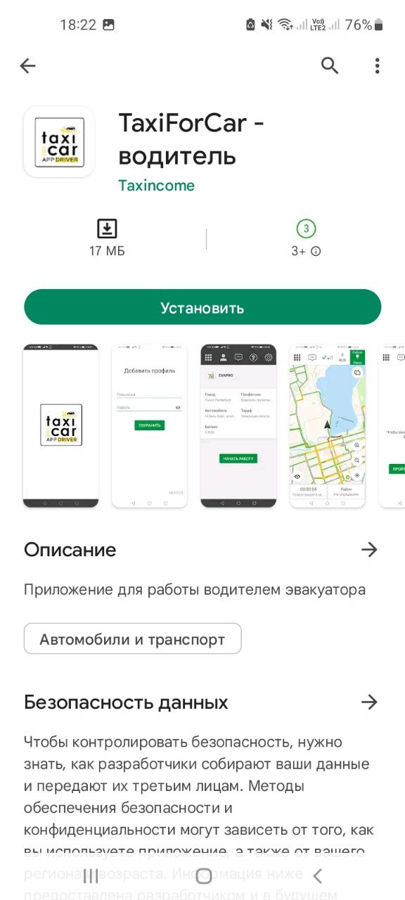 Мобильное приложение Taxi For Car - водитель