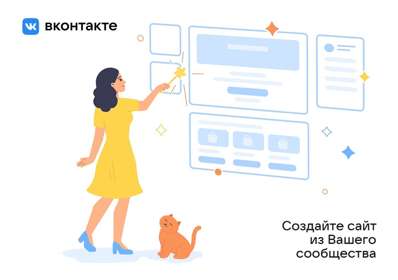 Конструктор сайтов от Вконтакте. Какие возможности для риэлторов? 