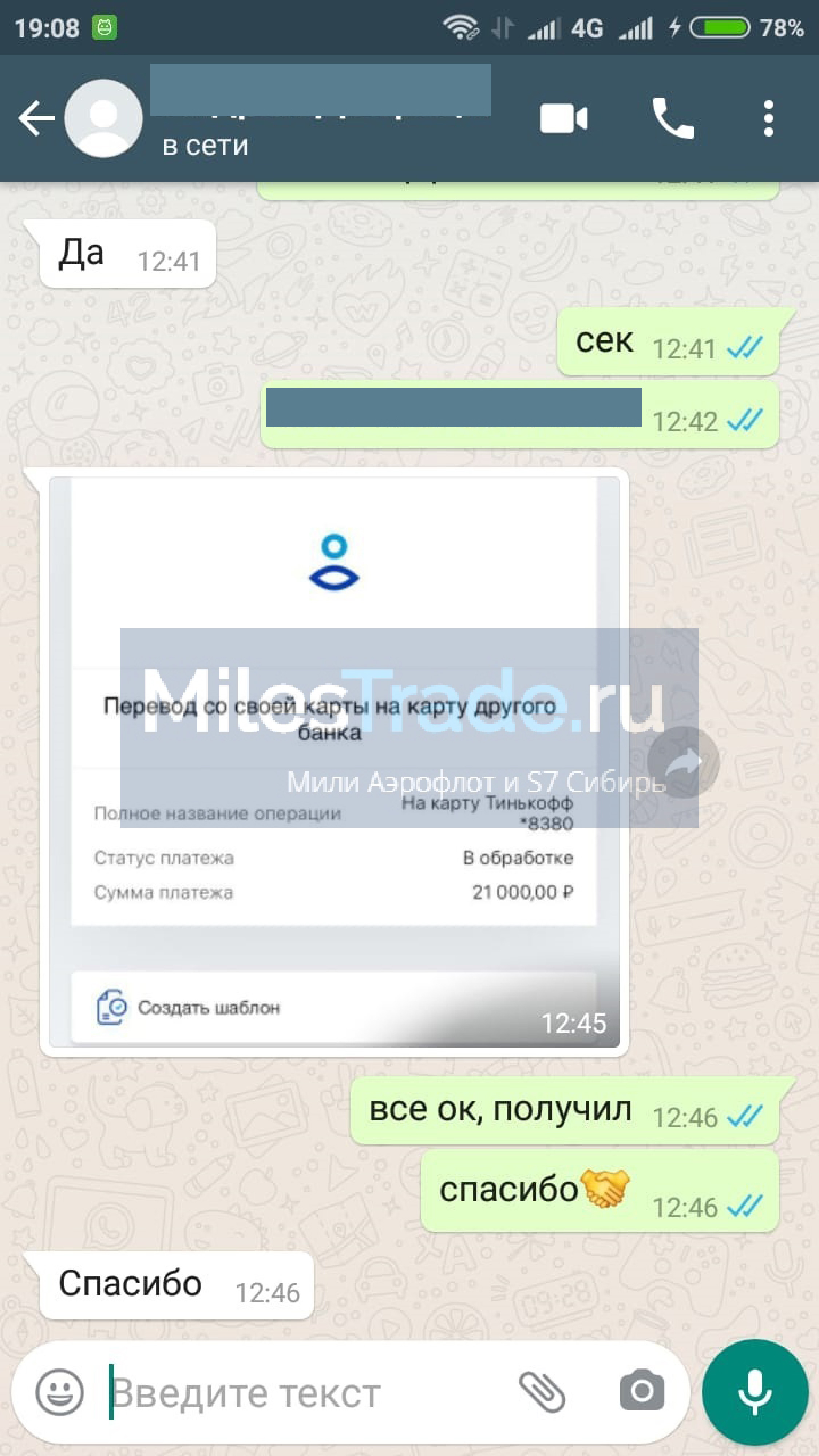 Продать мили. Продать мили s7.