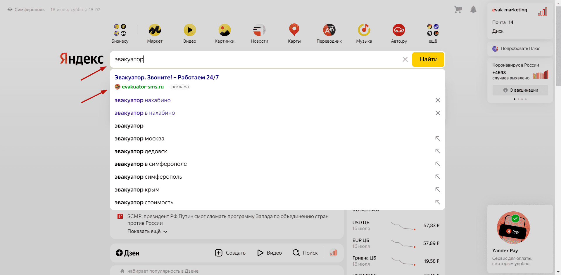 EVAK-MARKETING.RU - Реклама эвакуатора в Яндекс.Директ для Поиска и РСЯ ...