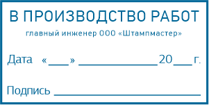 Изготовление штампов в производство работ