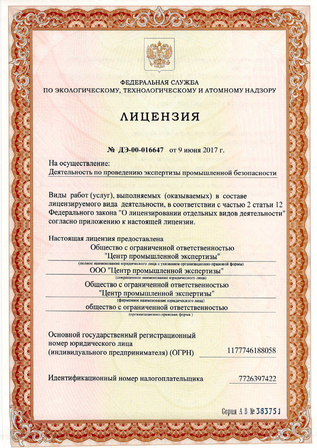 Образовательная лицензия ООО "Академия РусТехно"