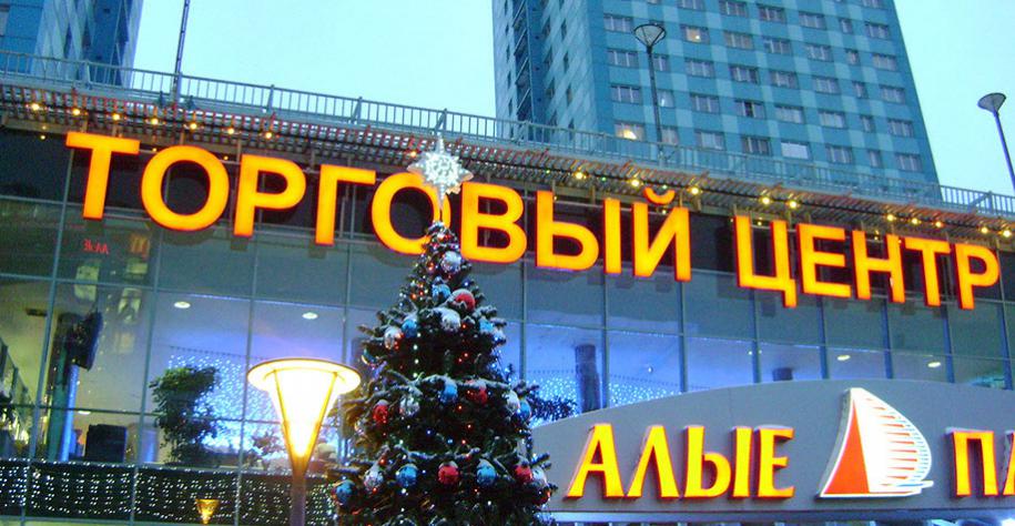 Пример нашей работы - буквы и логотип со светодиодной подсветкой, установленные на фасаде торгового центра
