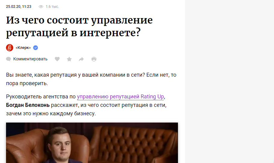 Статья Rating Up в klerk.ru