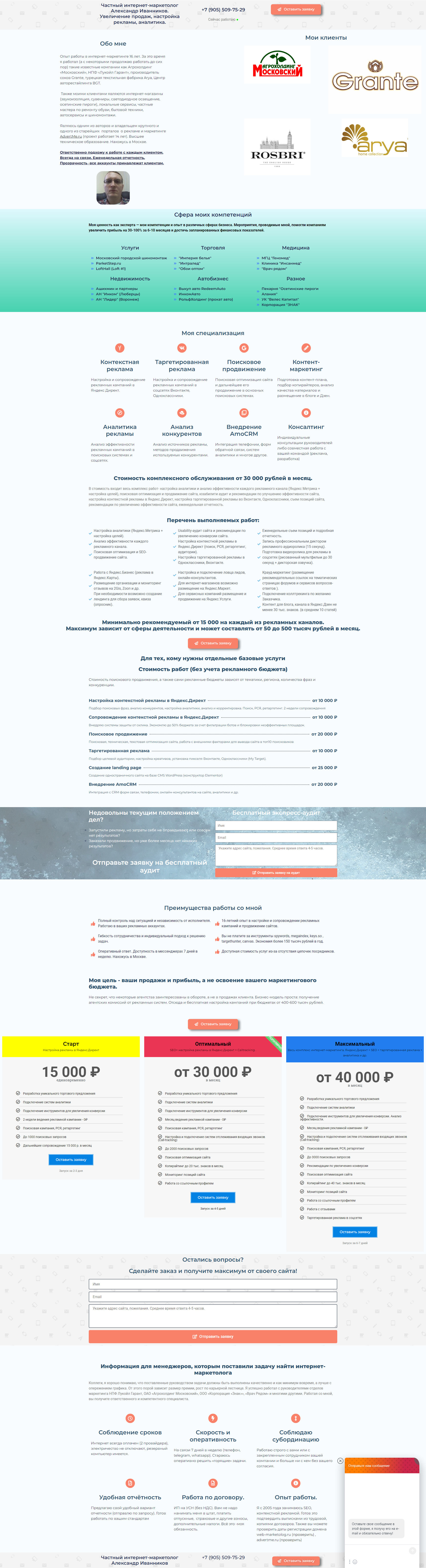 Пример web-marketolog.ru сайта из рекламной выдачи