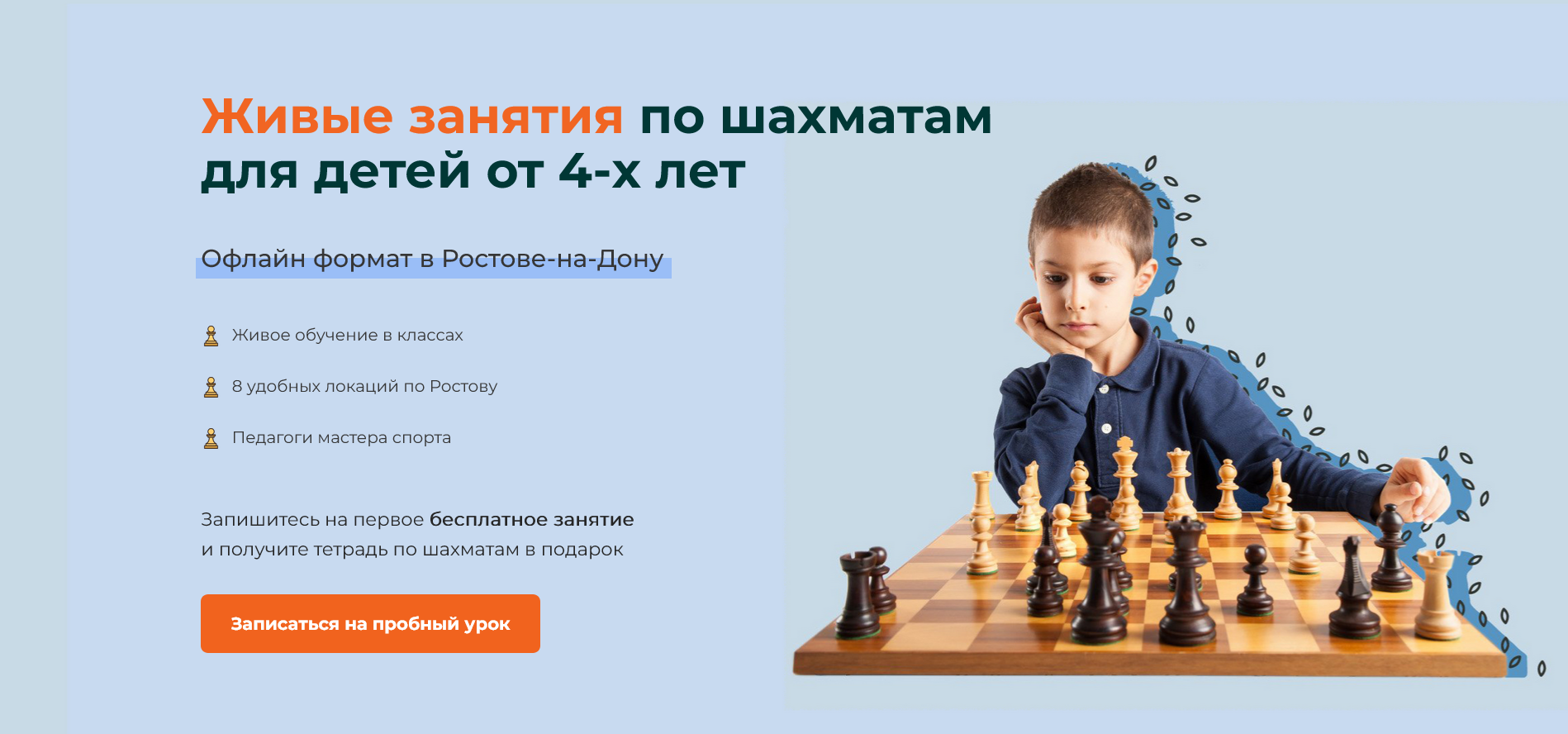 Российский сайт шахмат. Реклама шахматного клуба для детей. Шахматы максимум.